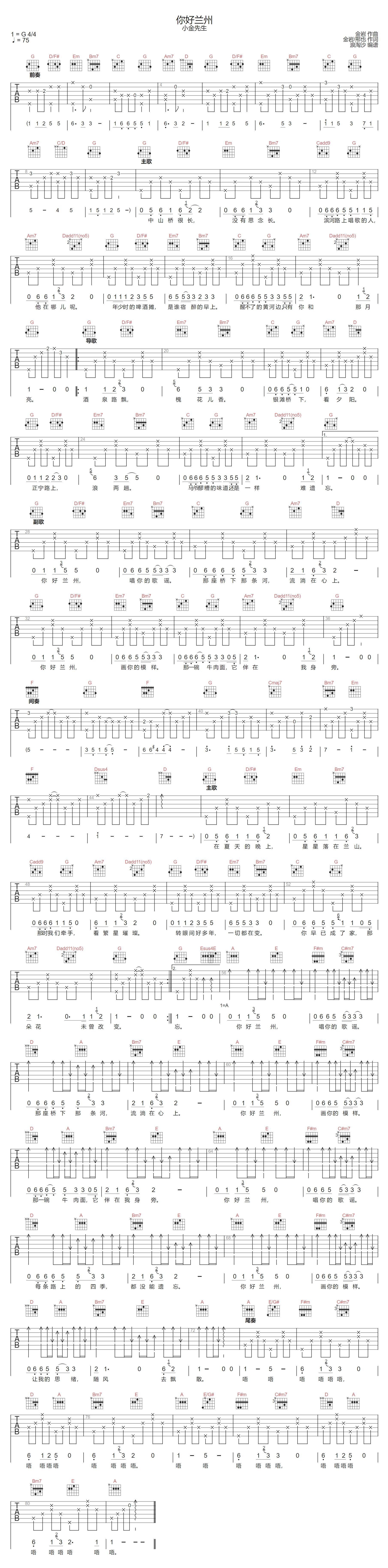 你好兰州吉他谱_小金先生_G调和弦版