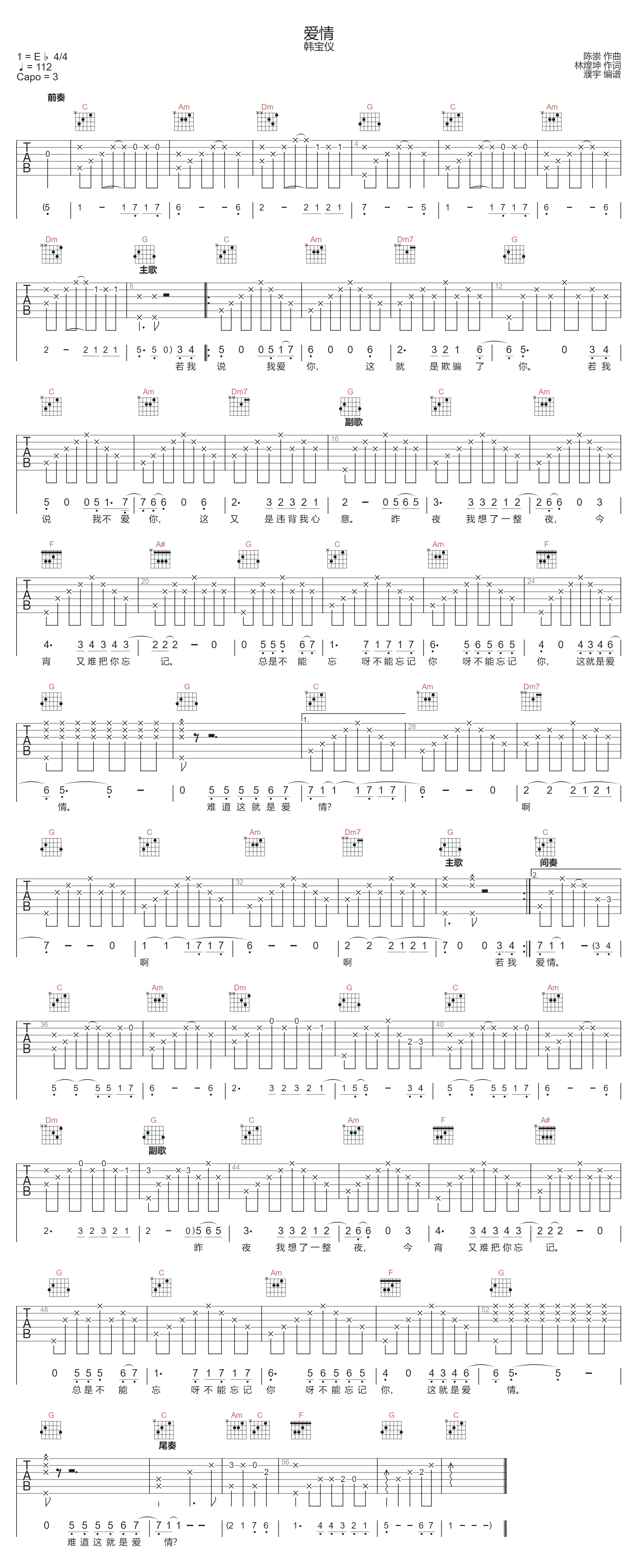 爱情吉他谱_韩宝仪_C调扫弦版