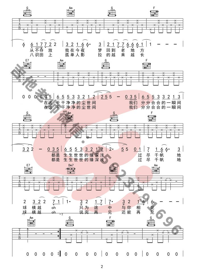过尽千帆吉他谱2-周深