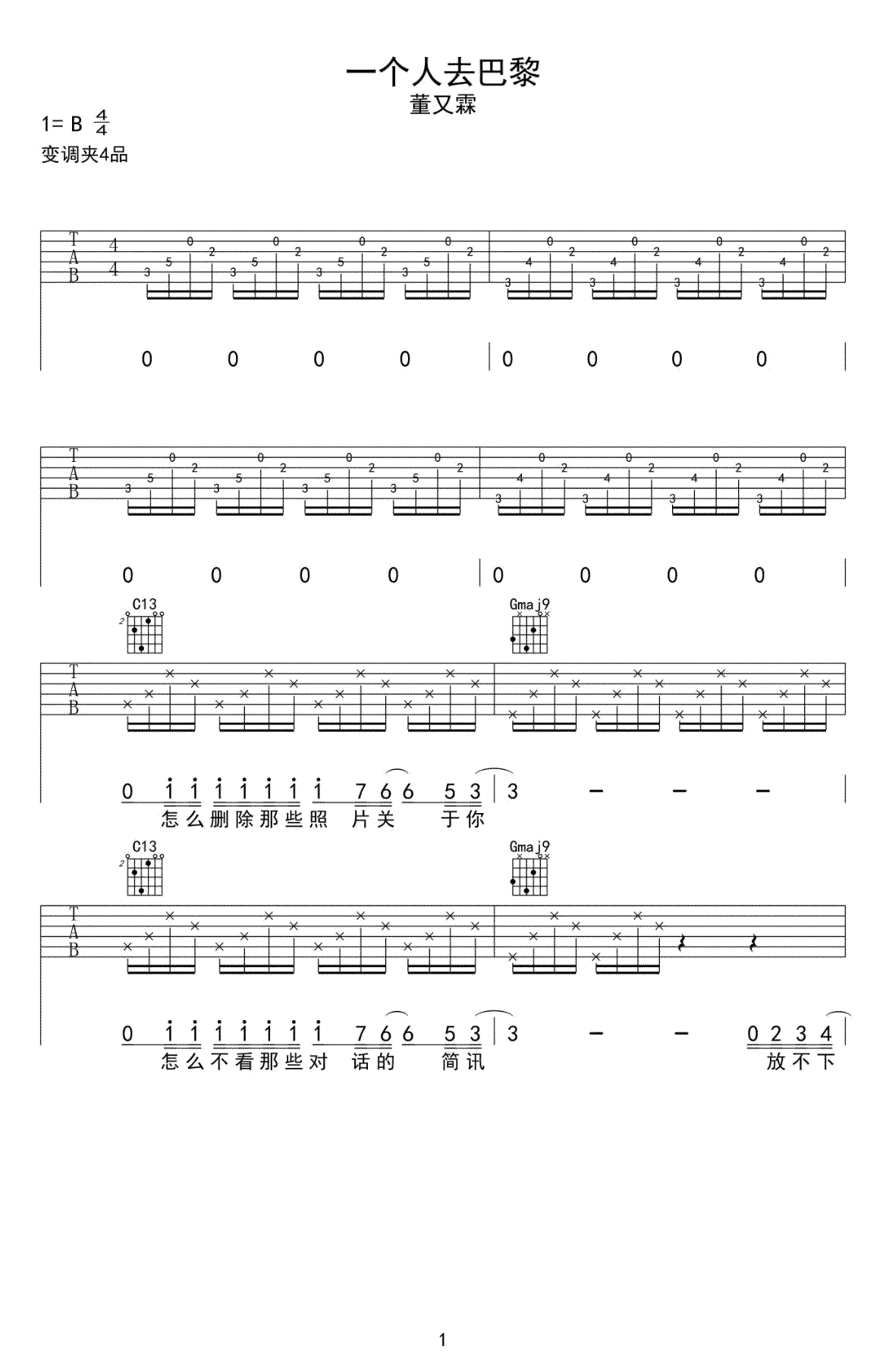 一个人去巴黎吉他谱1-董又霖