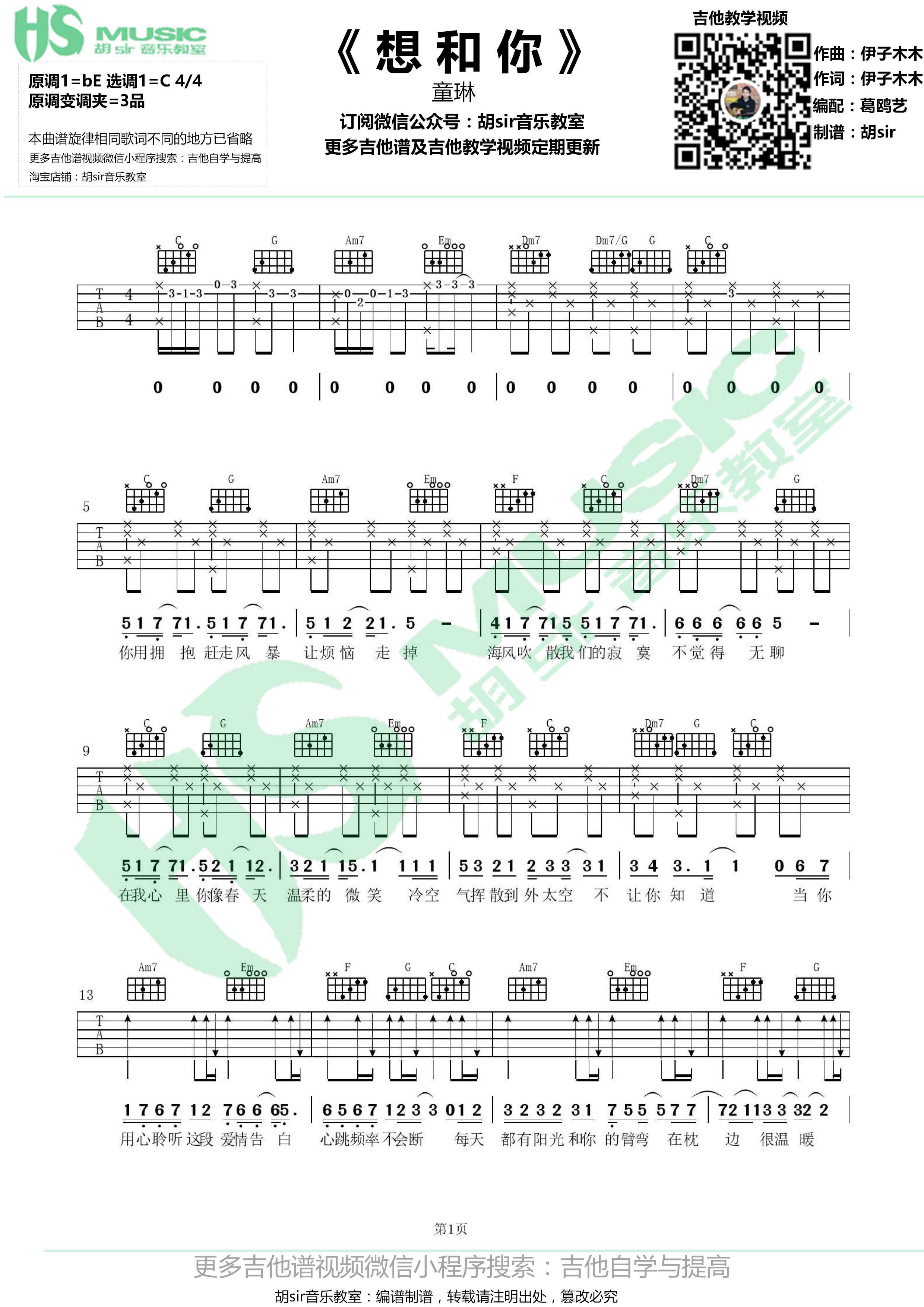 想和你吉他谱_童琳_C调演奏版