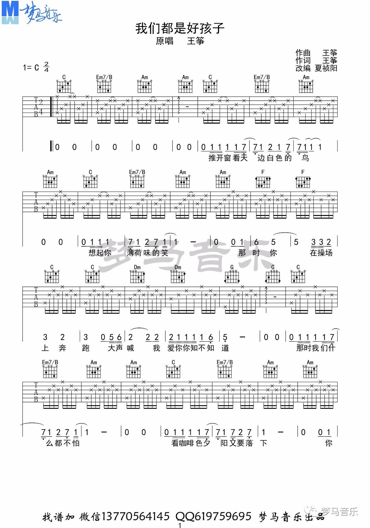 我们都是好孩子吉他谱1-王筝