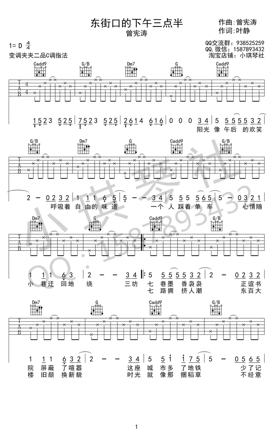 东街口的下午三点半吉他谱1-曾宪涛
