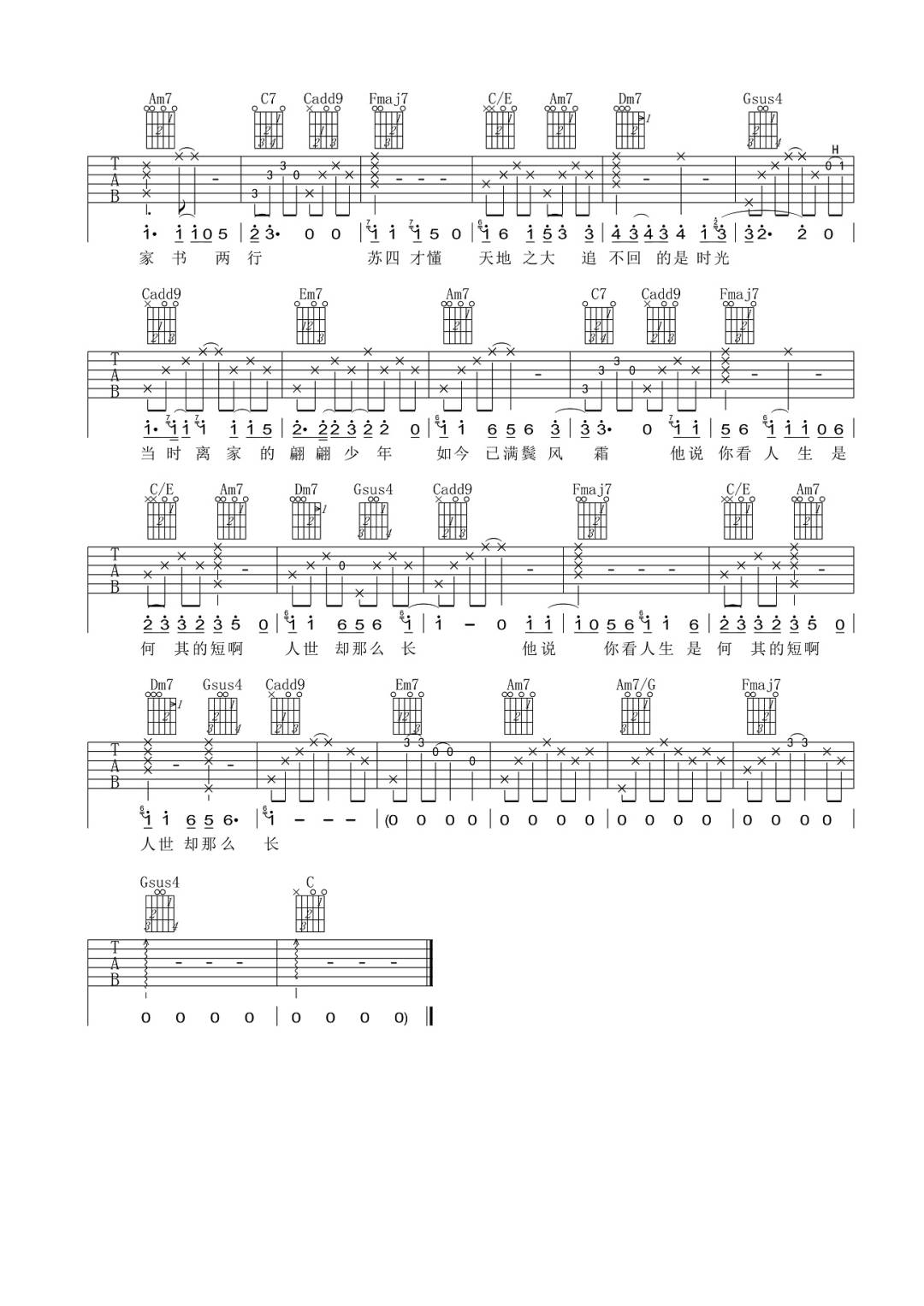 苏四吉他谱3-李雨