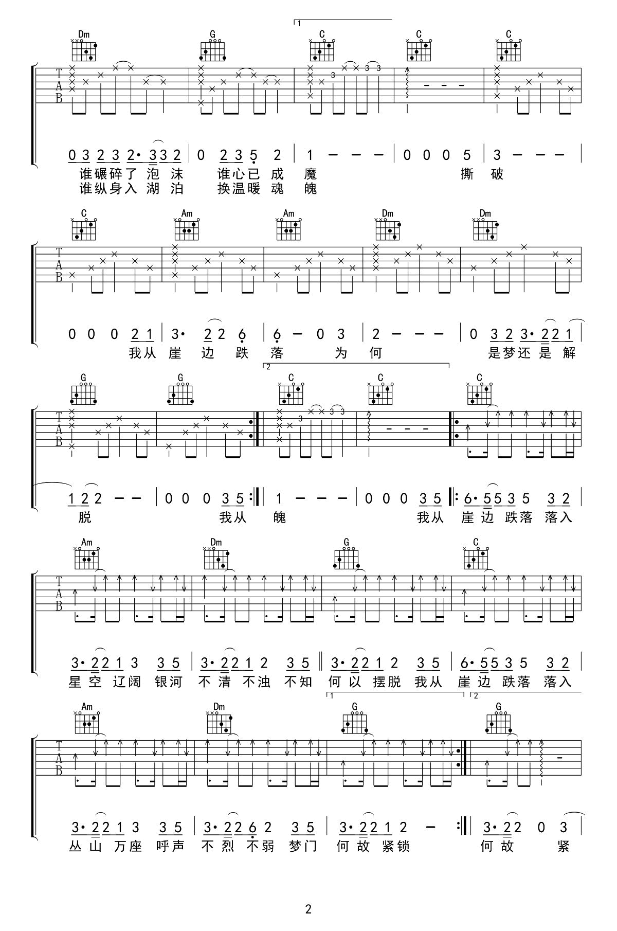 我从崖边跌落吉他谱_谢春花_C调调弦版