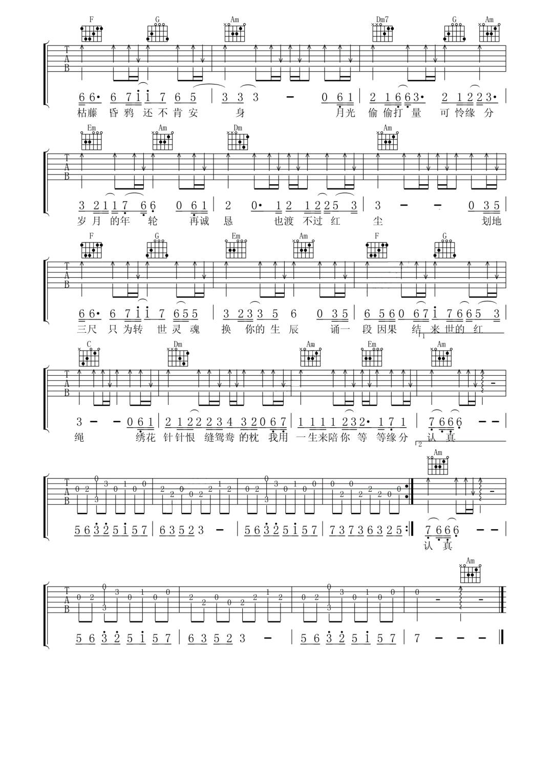 宿命吉他谱2-少司命