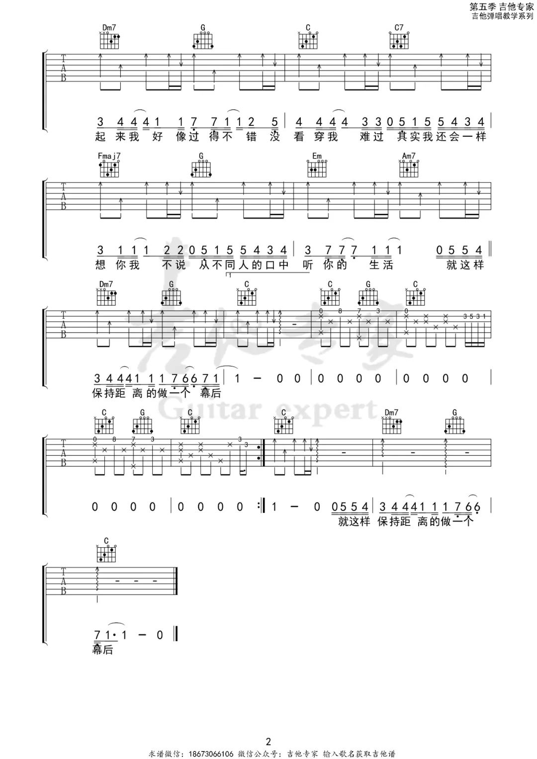 幕后者吉他谱_李俊_C调和弦版