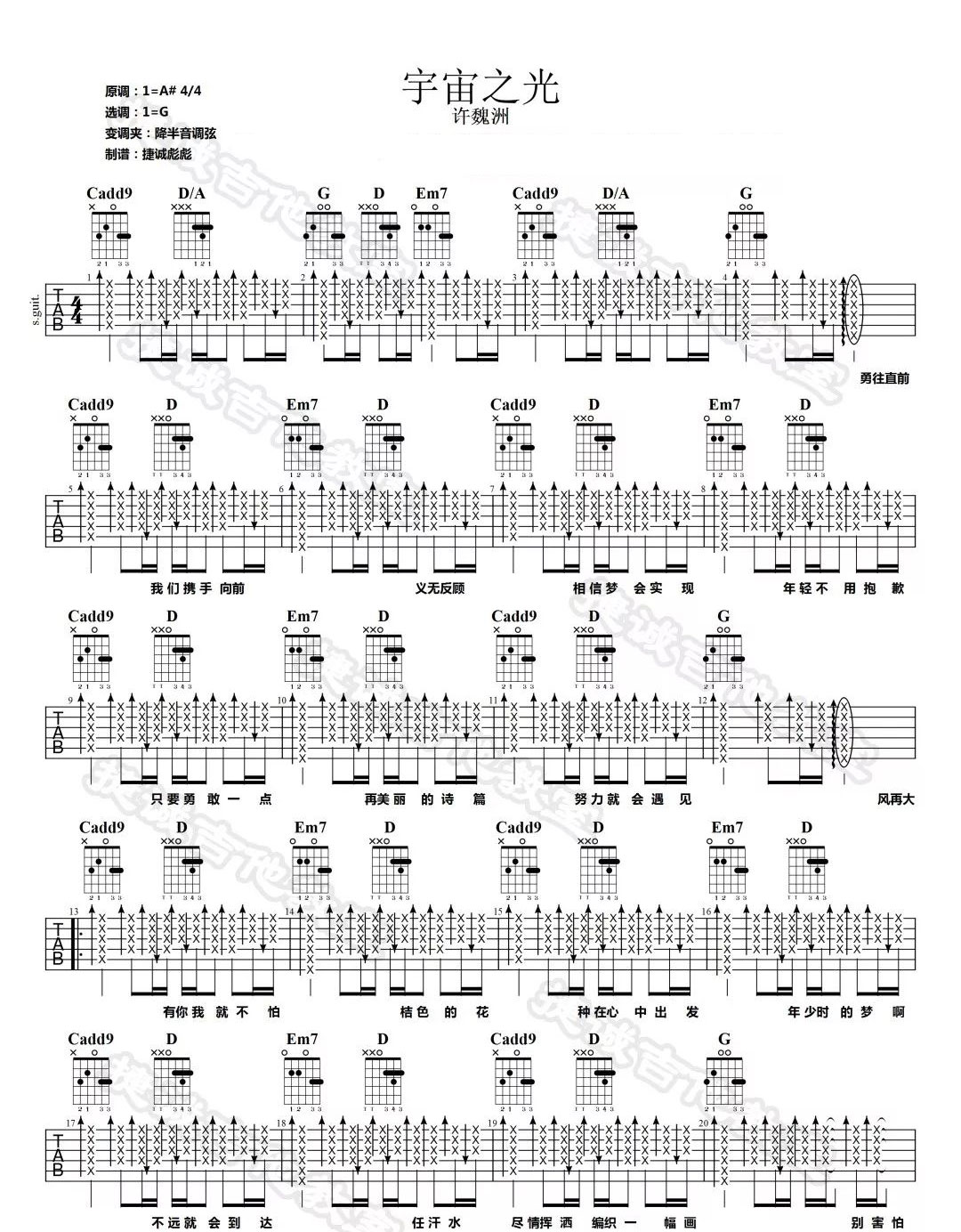 宇宙之光吉他谱_许魏洲_G调单音版