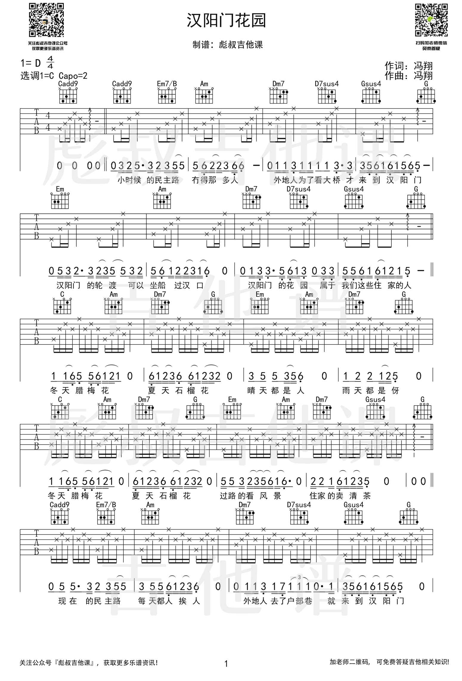 汉阳门花园吉他谱1-冯翔