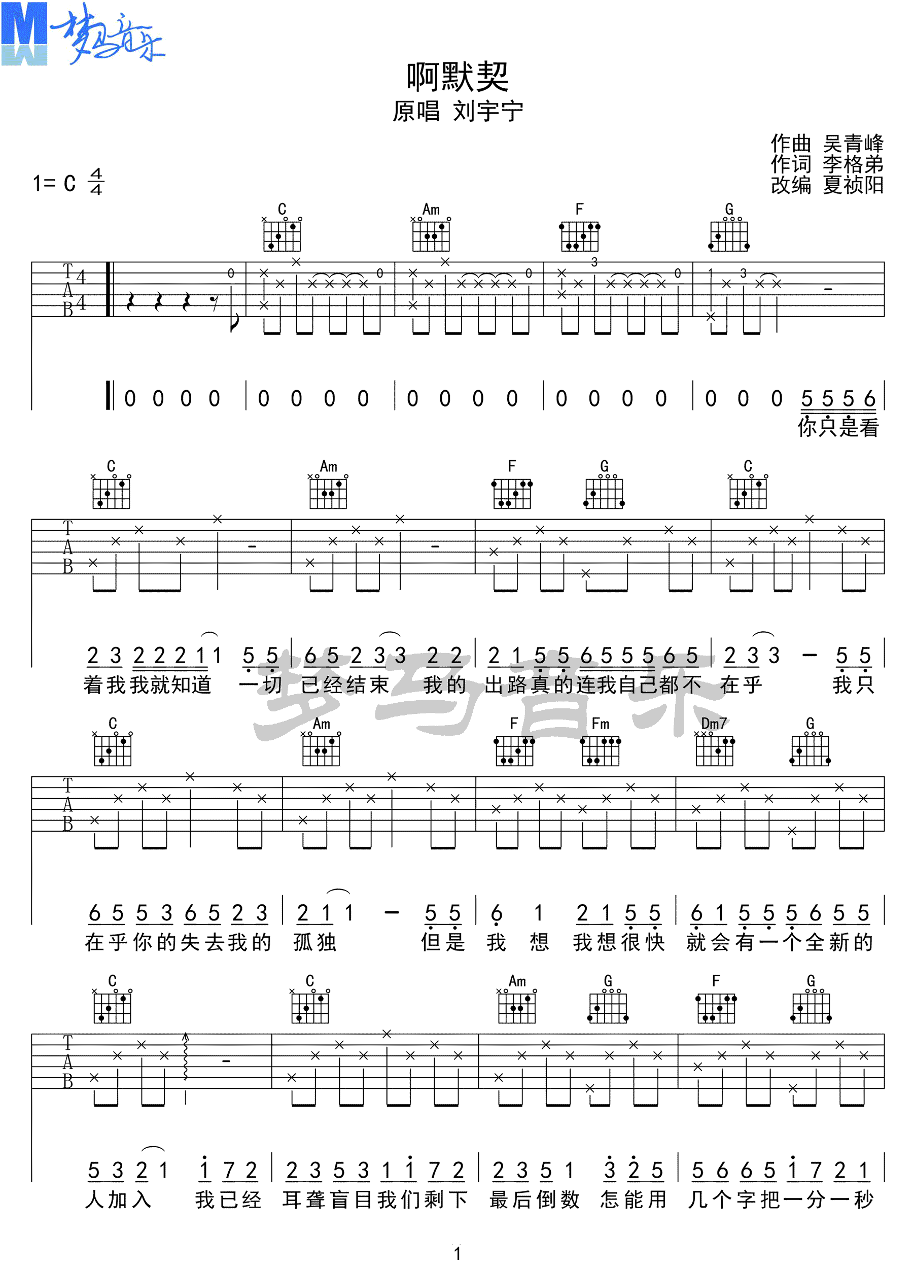 啊默契吉他谱_刘宇宁_C调扫弦版