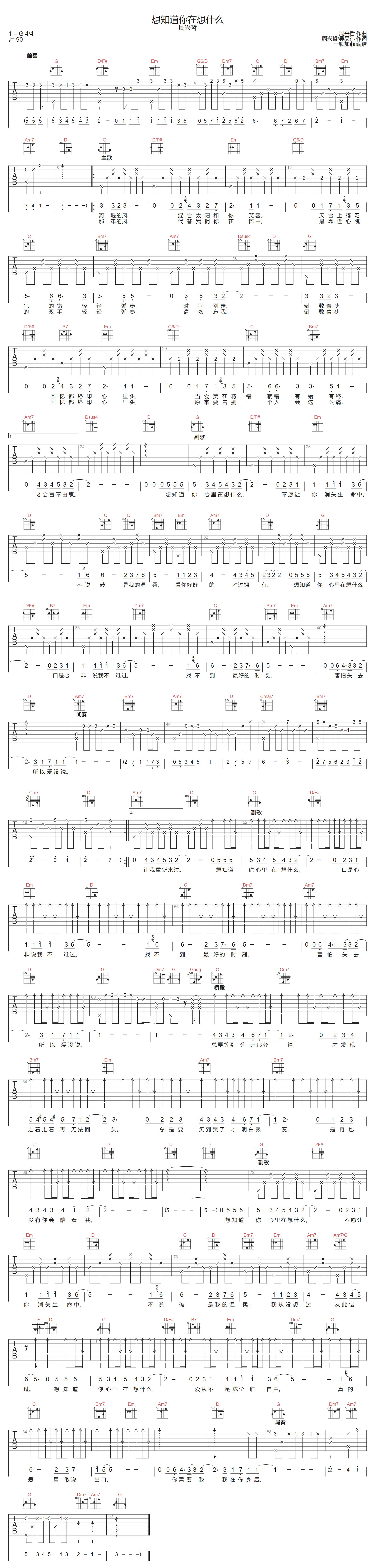 想知道你在想什么吉他谱_周兴哲_G调和弦版