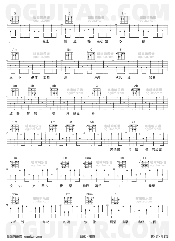 如歌吉他谱_张杰_C调和弦版