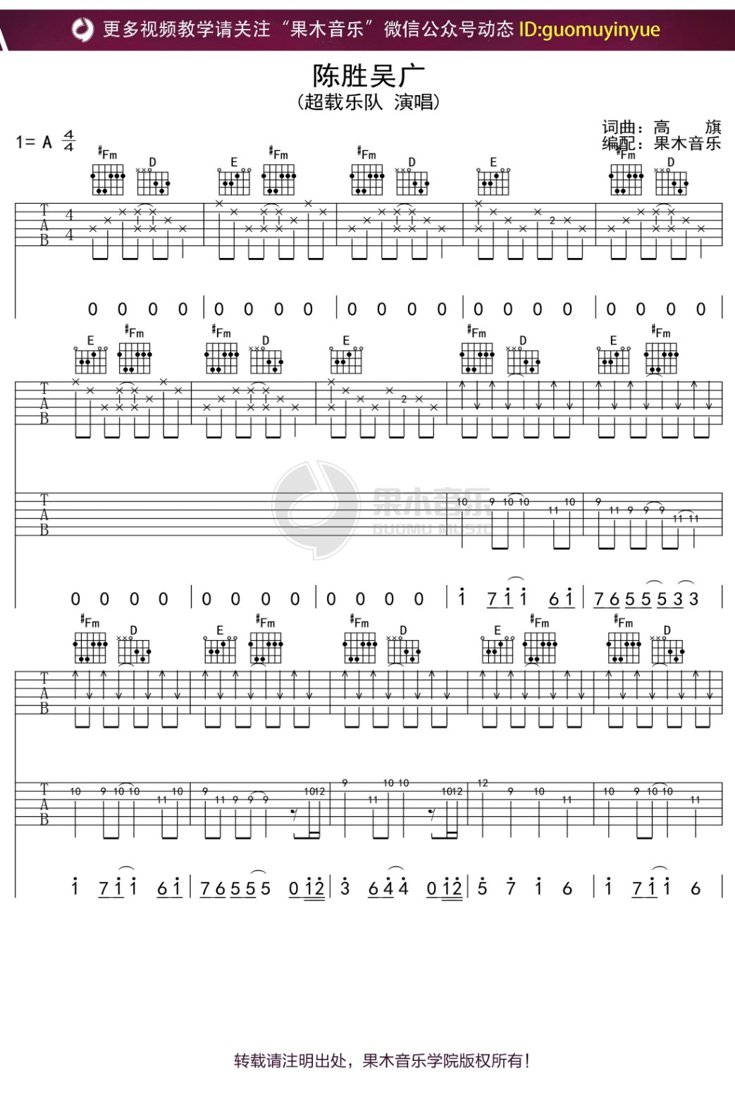陈胜吴广吉他谱_超载乐队_A调演奏版