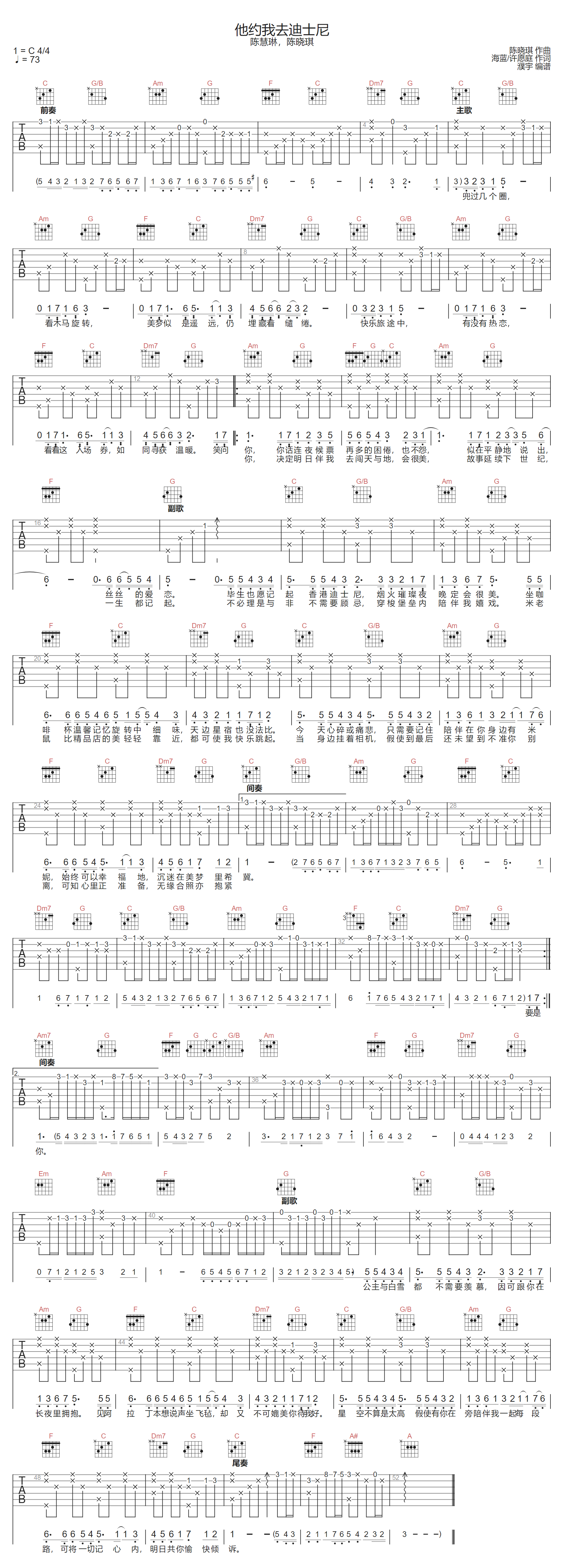 他约我去迪士尼吉他谱-陈慧琳