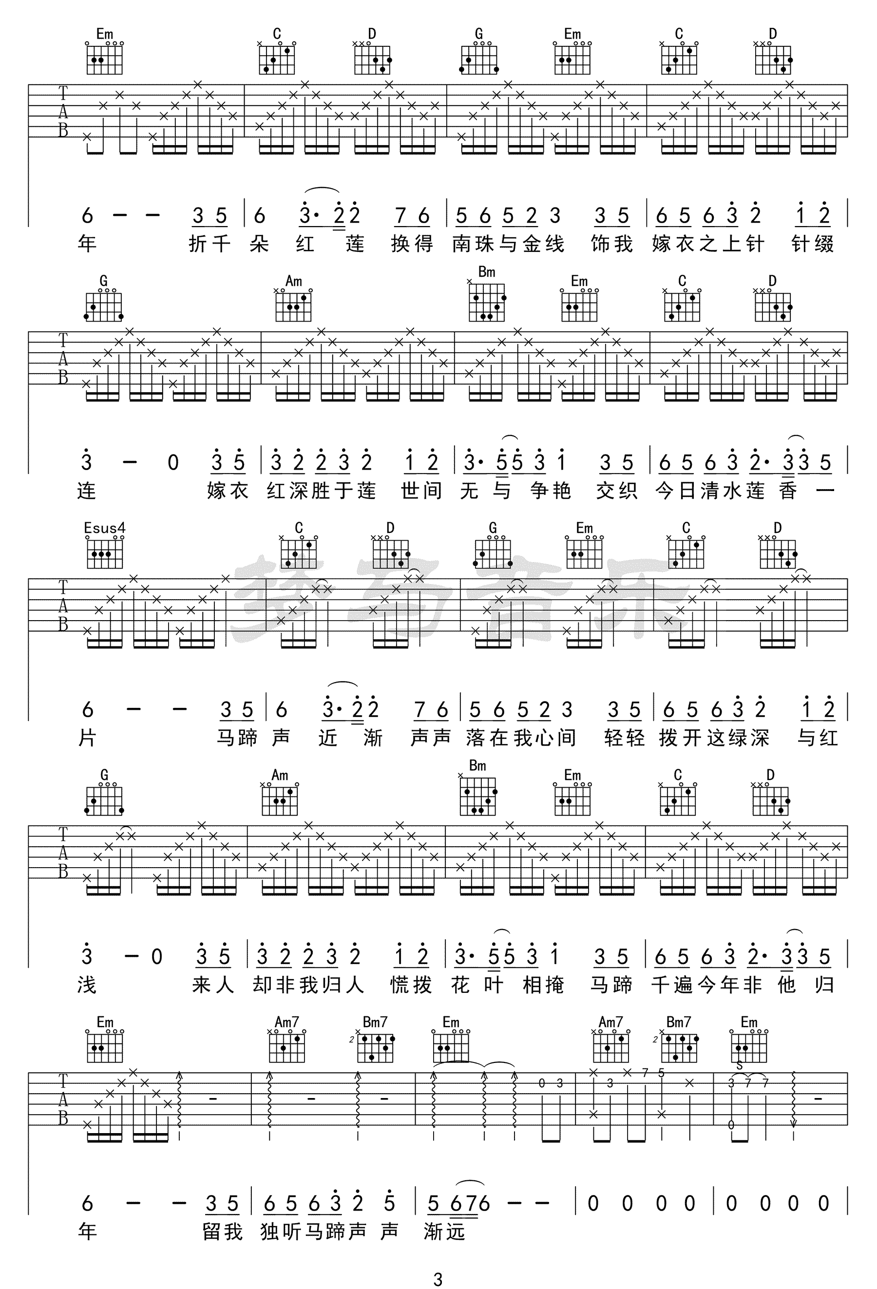 觅红吉他谱3-兔裹煎蛋卷