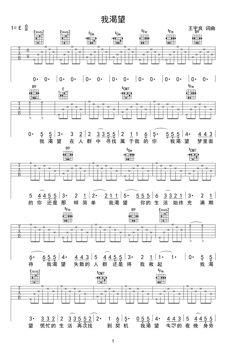 我渴望吉他谱_王宇良_E调和弦版