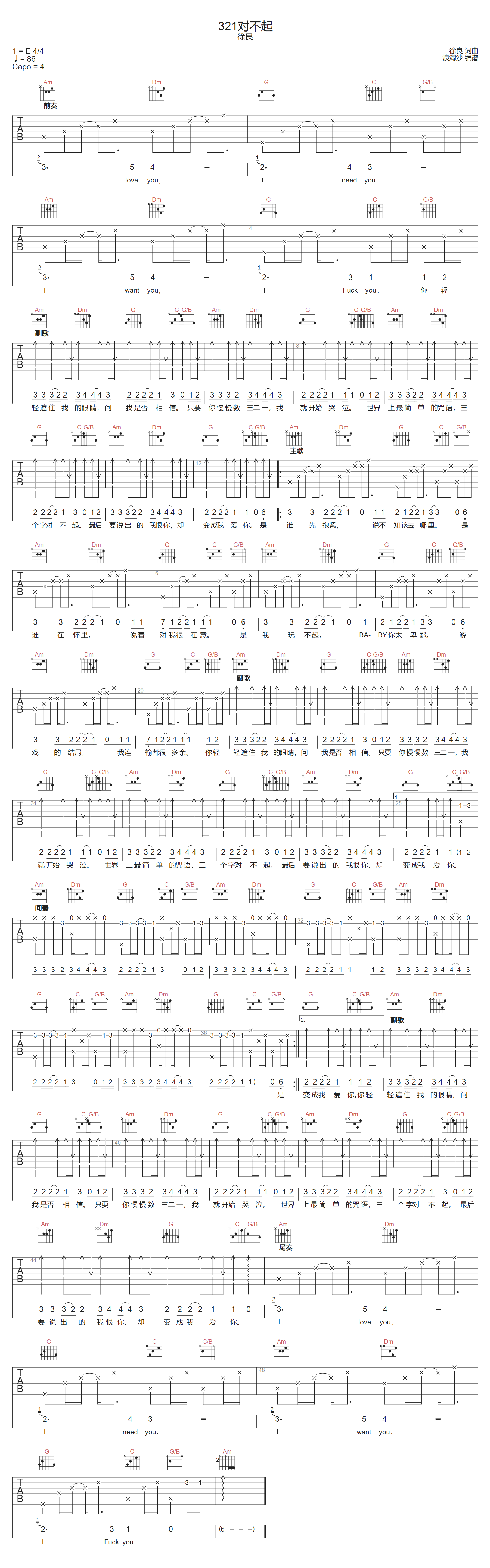 321对不起吉他谱_徐良_C调调弦版