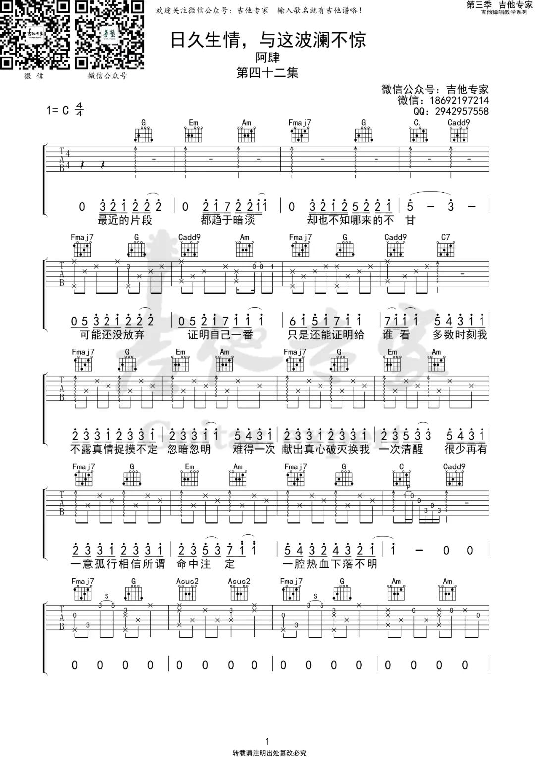 日久生情与这波澜不惊吉他谱1-阿肆