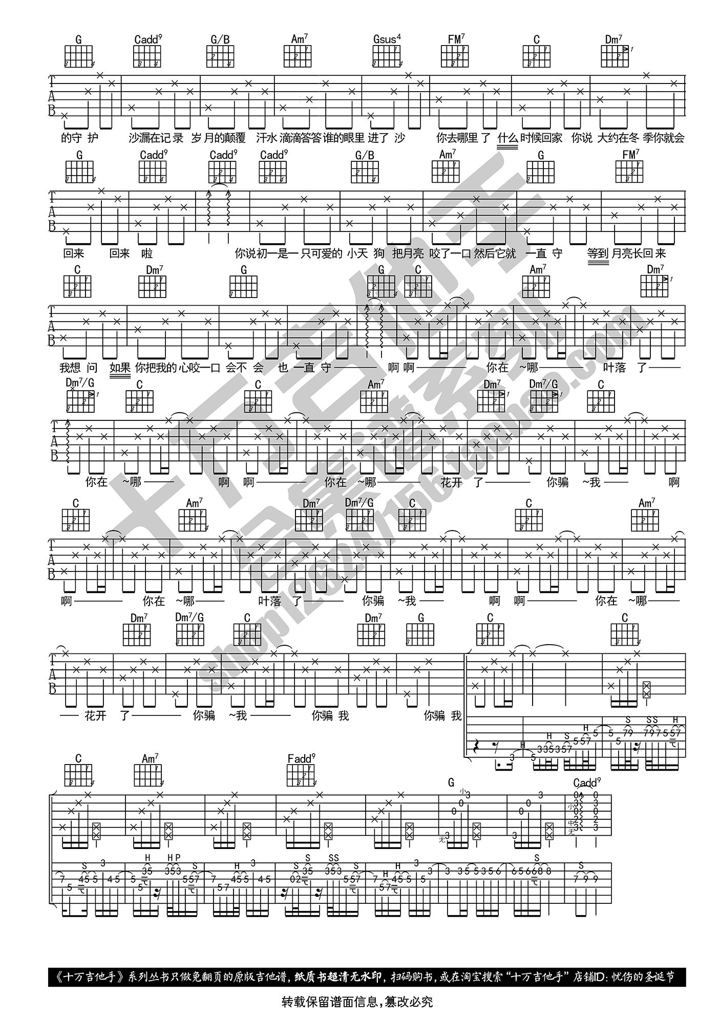 青梅竹马吉他谱2-陈秋含