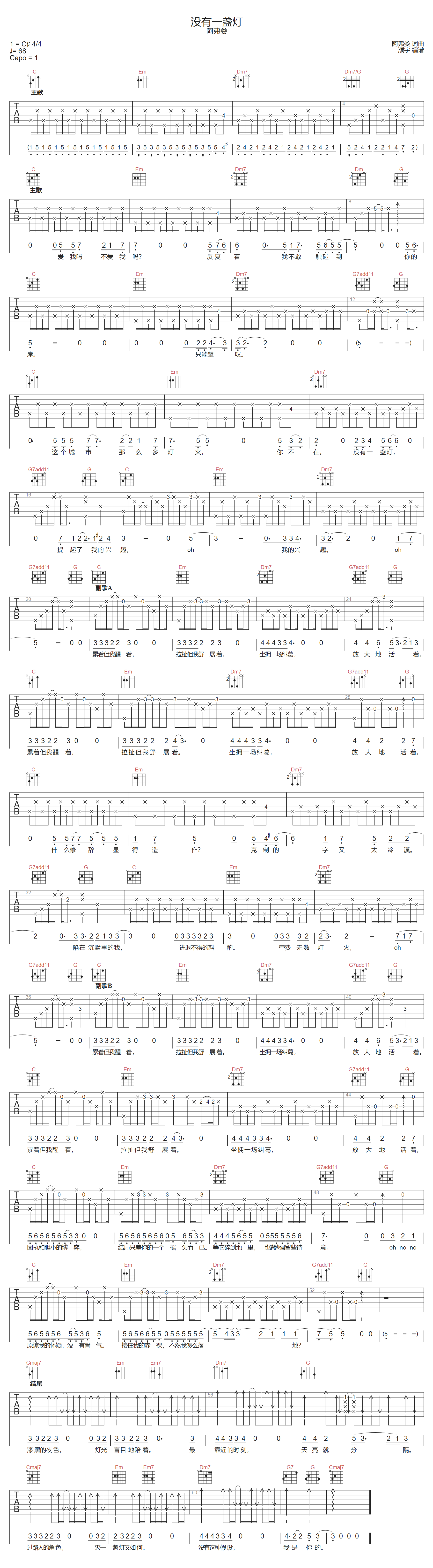 没有一盏灯吉他谱-阿弗娄