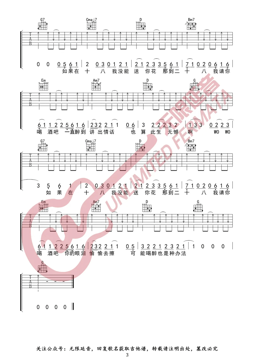 迟来的情话吉他谱3-张家旺