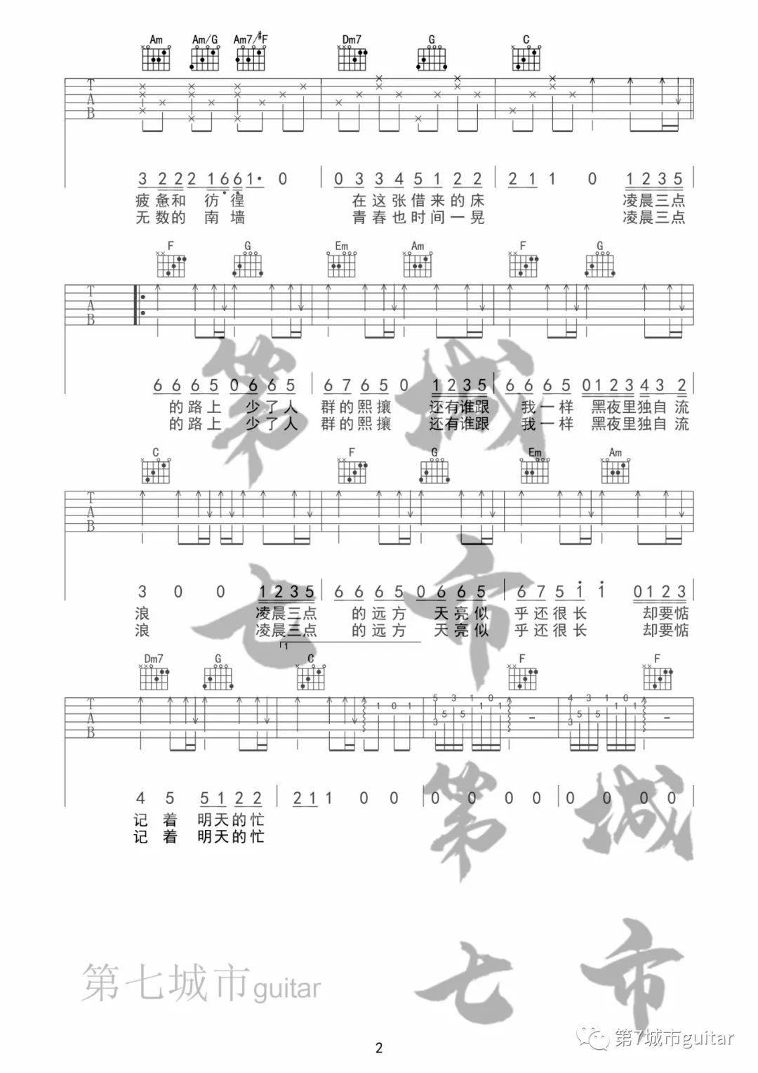 失眠城市吉他谱_是你的垚_C调演奏版