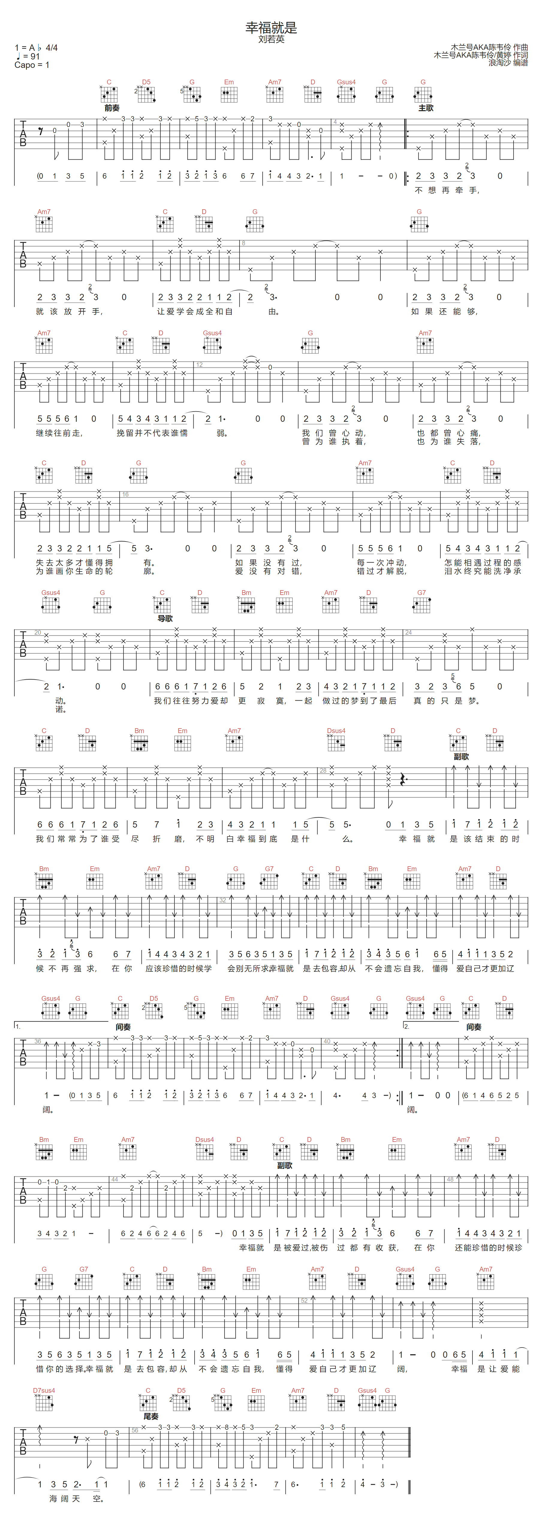 幸福就是吉他谱_刘若英_G调演奏版