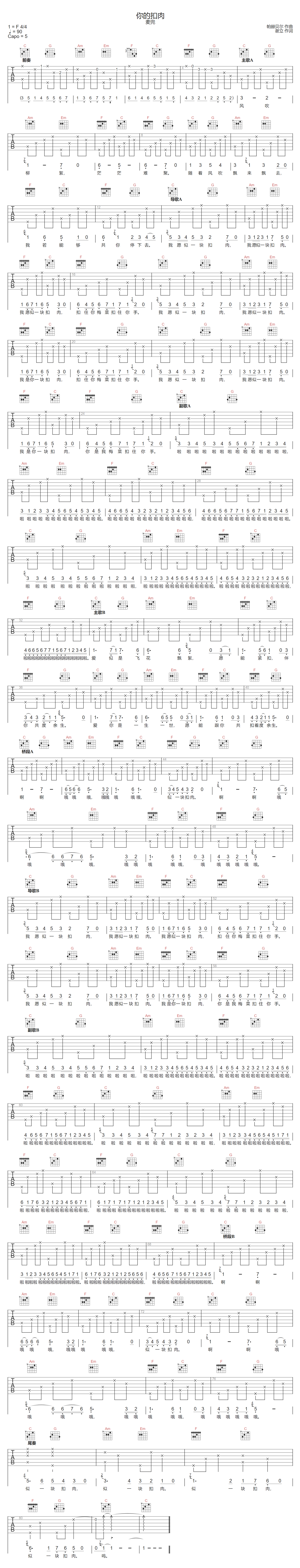 你的扣肉吉他谱_麦兜_C调调弦版