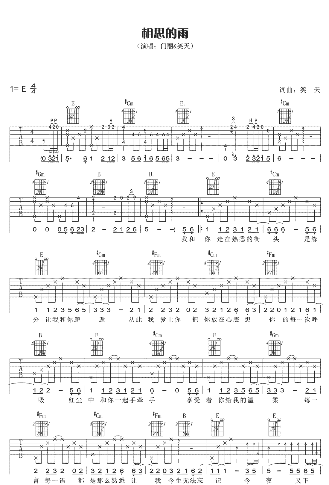 相思的雨吉他谱_门丽-笑天_E调扫弦版