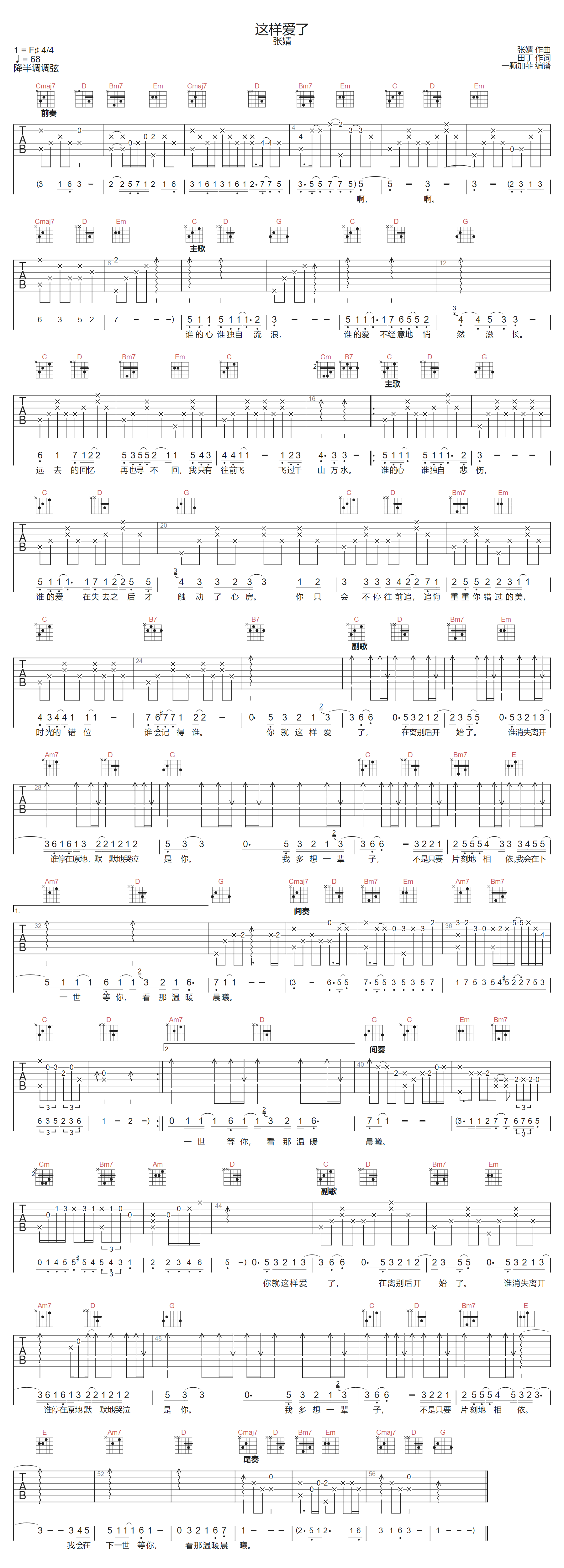 这样爱了吉他谱_张婧_G调演奏版