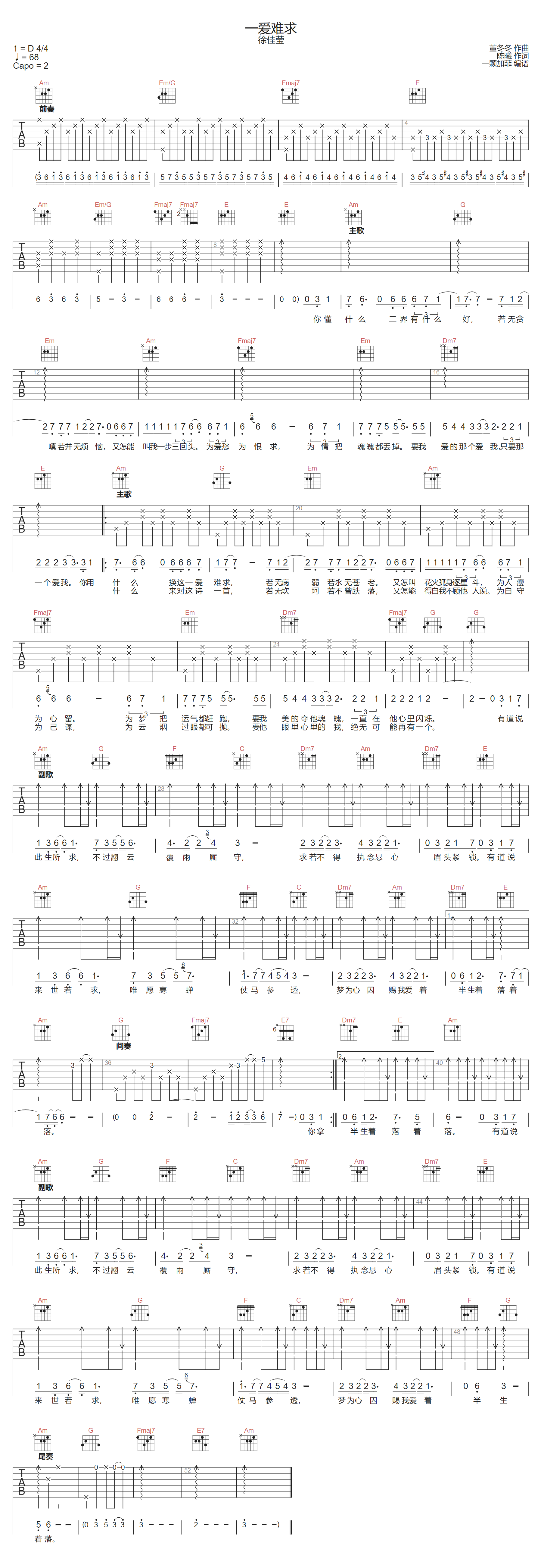 一爱难求吉他谱_徐佳莹_C调和弦版