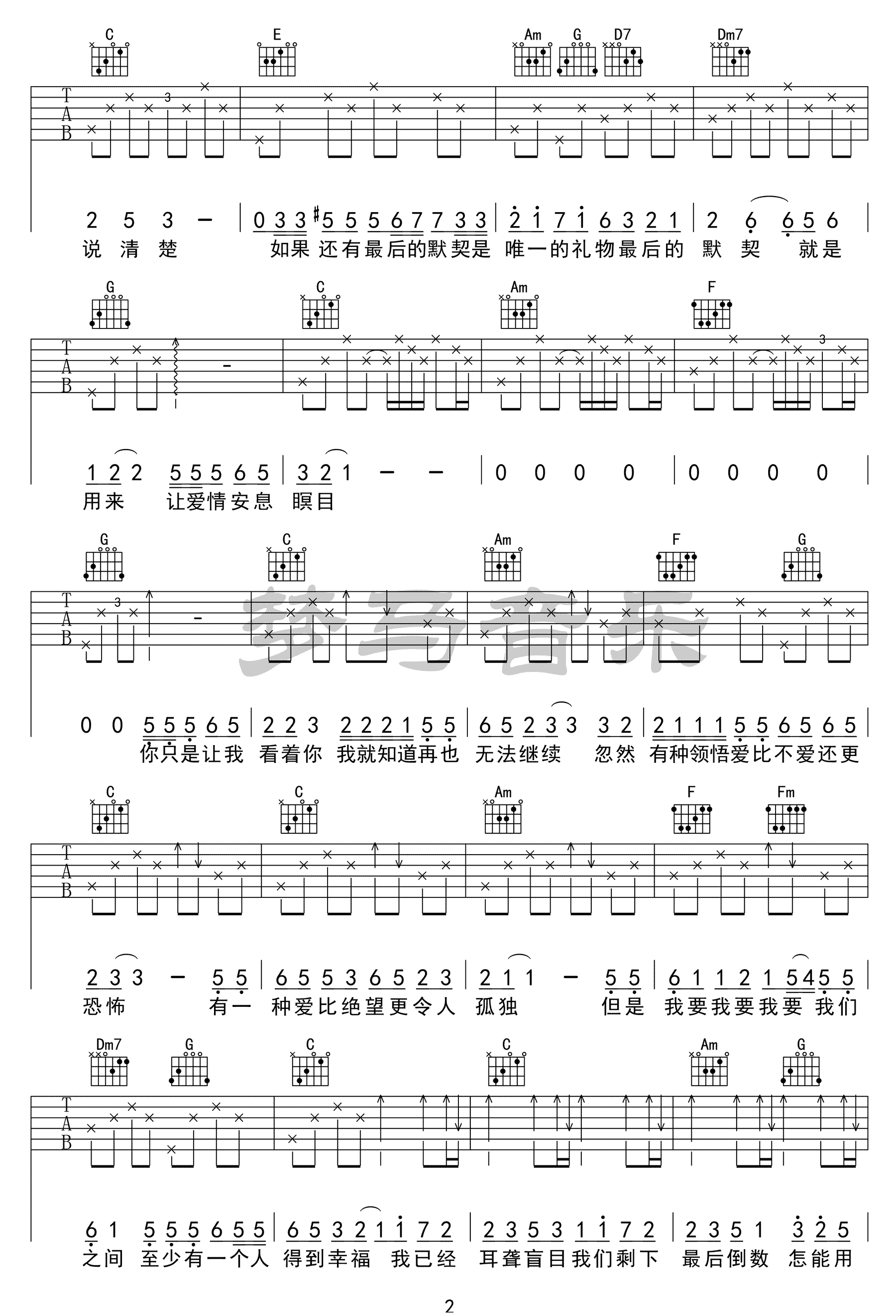 啊默契吉他谱_刘宇宁_C调扫弦版