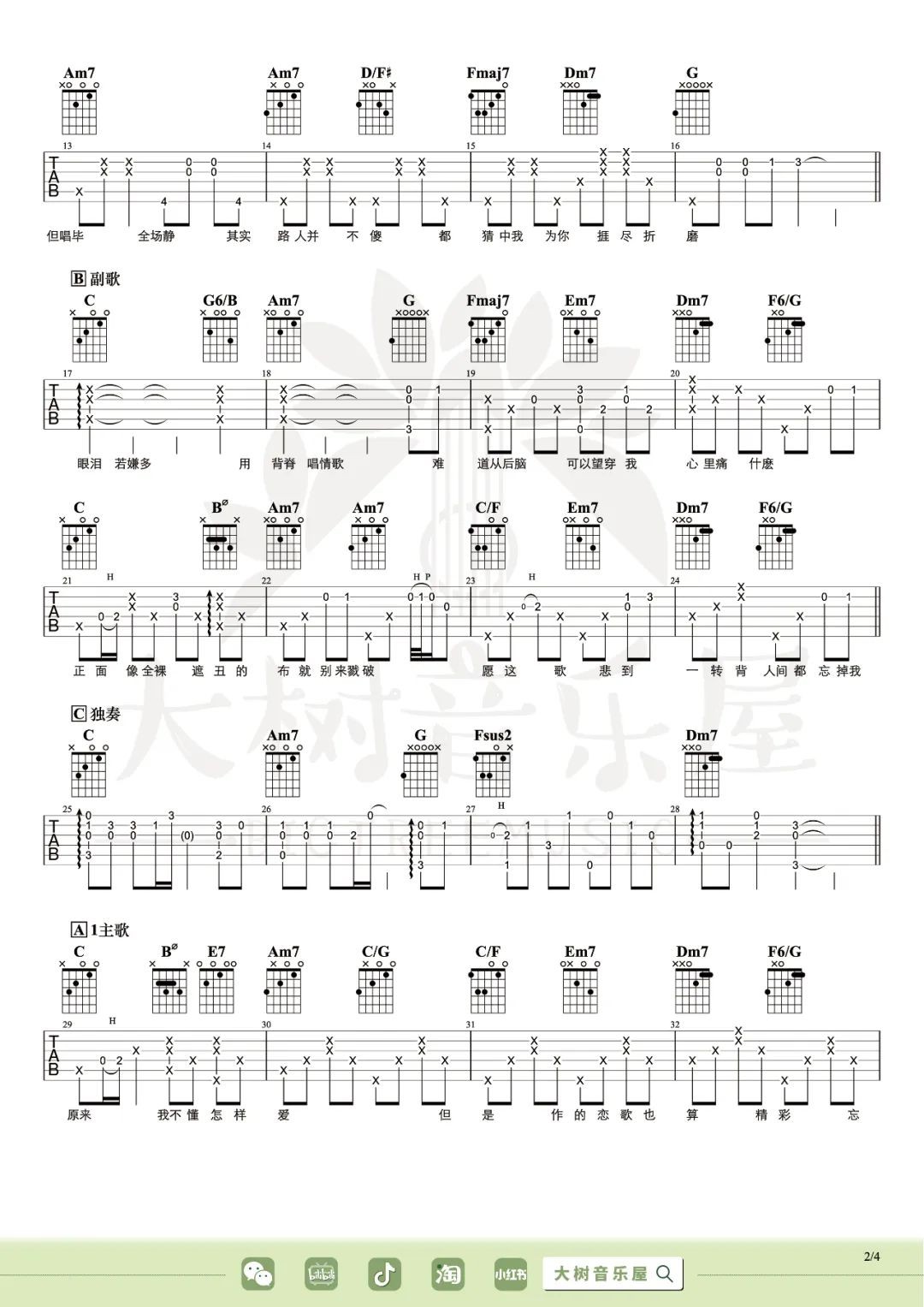 用背脊唱情歌吉他谱_Gareth.T_C调和弦版