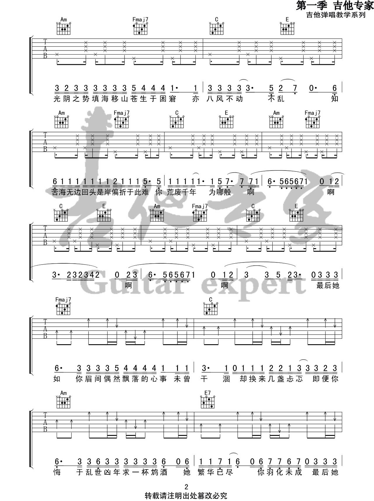 何苦来哉吉他谱2-花粥