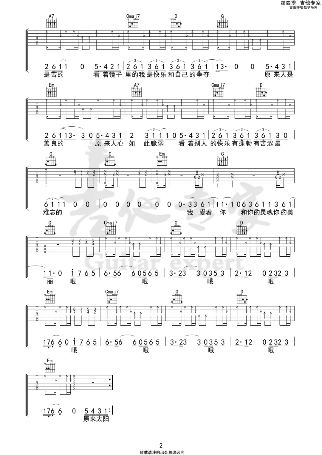 第三种人吉他谱2-隔壁老樊