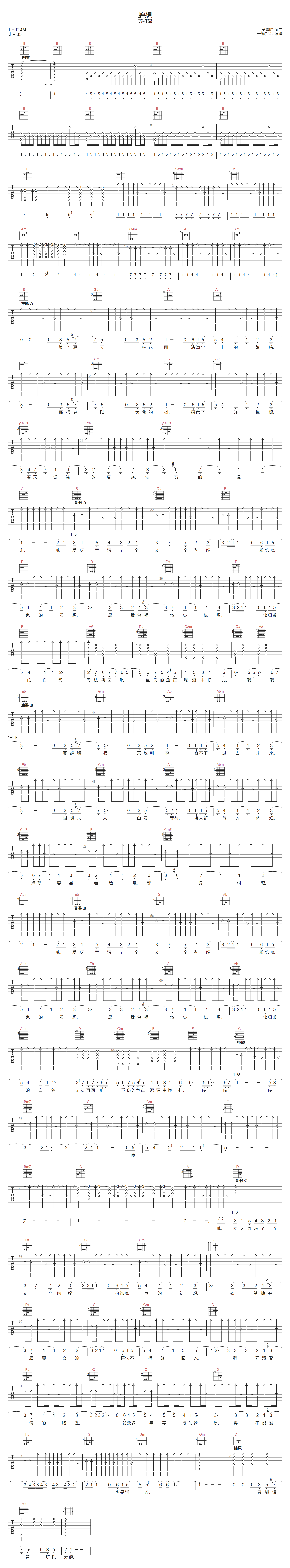 蝉想吉他谱_苏打绿_E调单音版