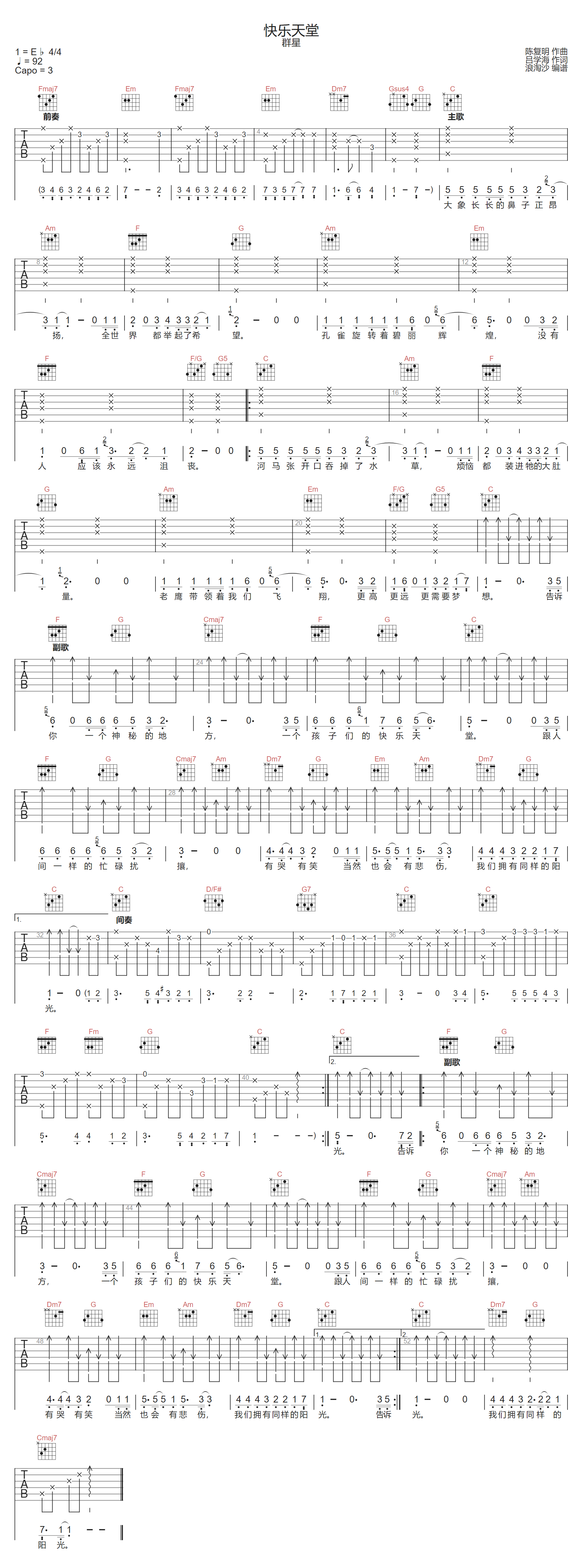 快乐天堂吉他谱_群星_C调和弦版