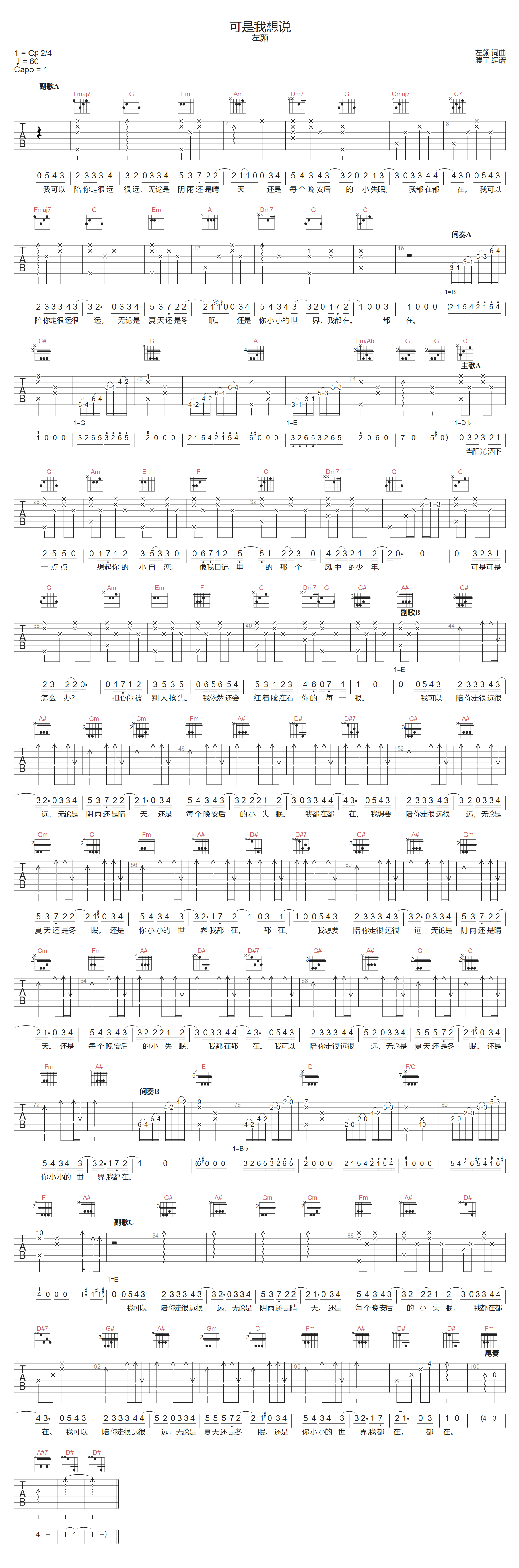 可是我想说吉他谱-左颜