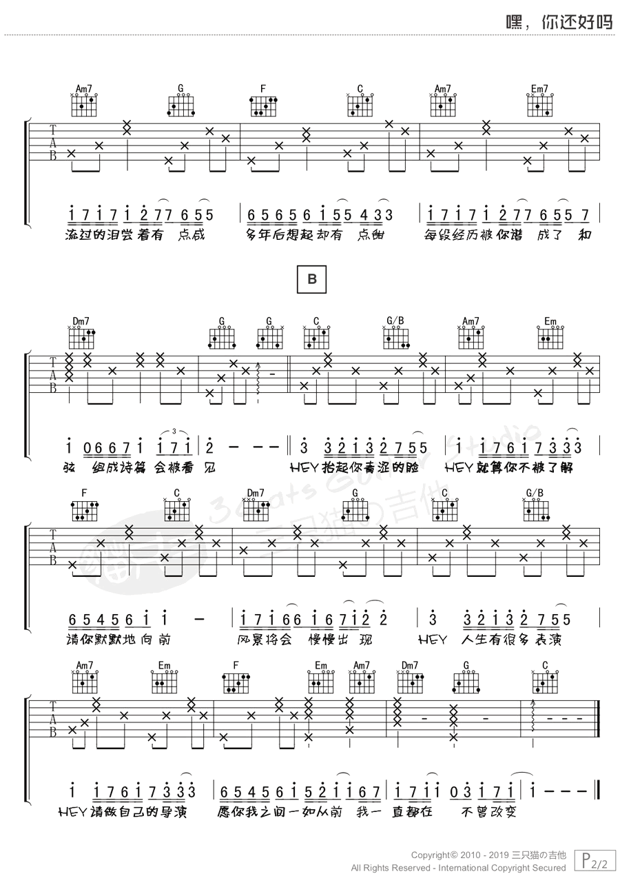 嘿你还好吗吉他谱2-钟汉良