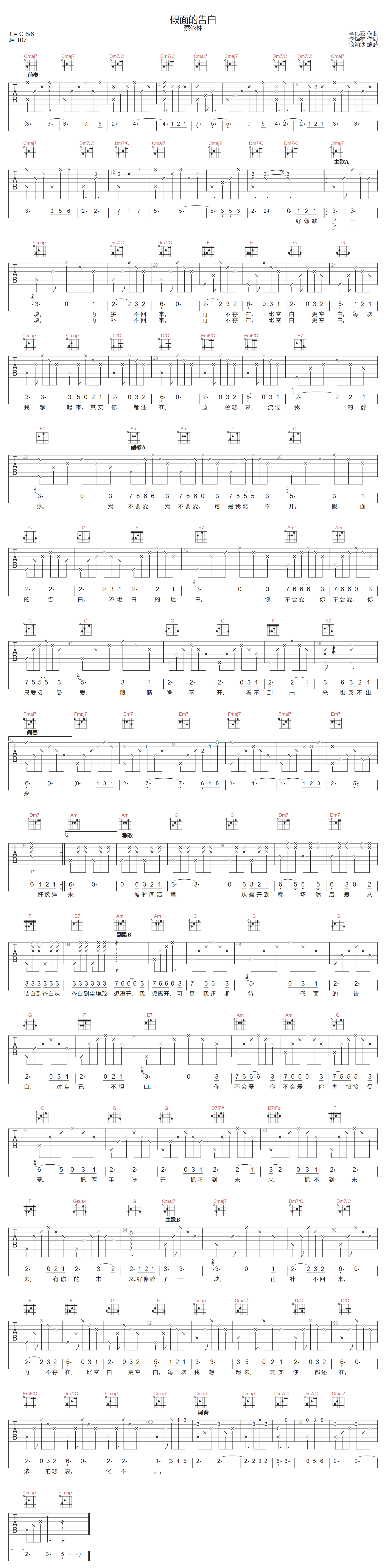 假面的告白吉他谱-蔡依林