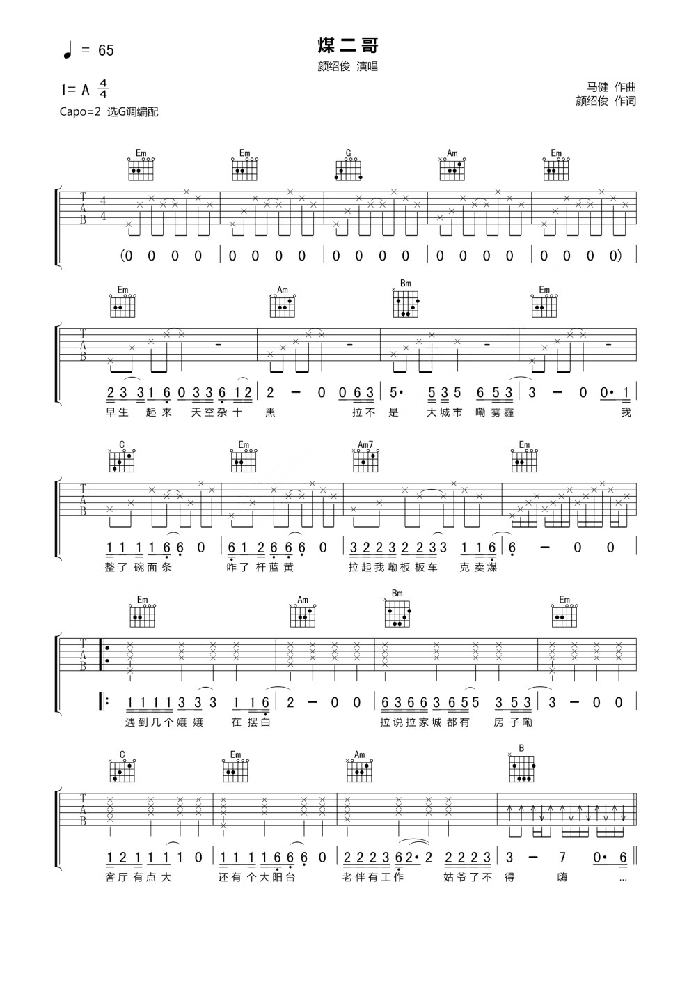 煤二哥吉他谱_颜绍俊_G调单音版
