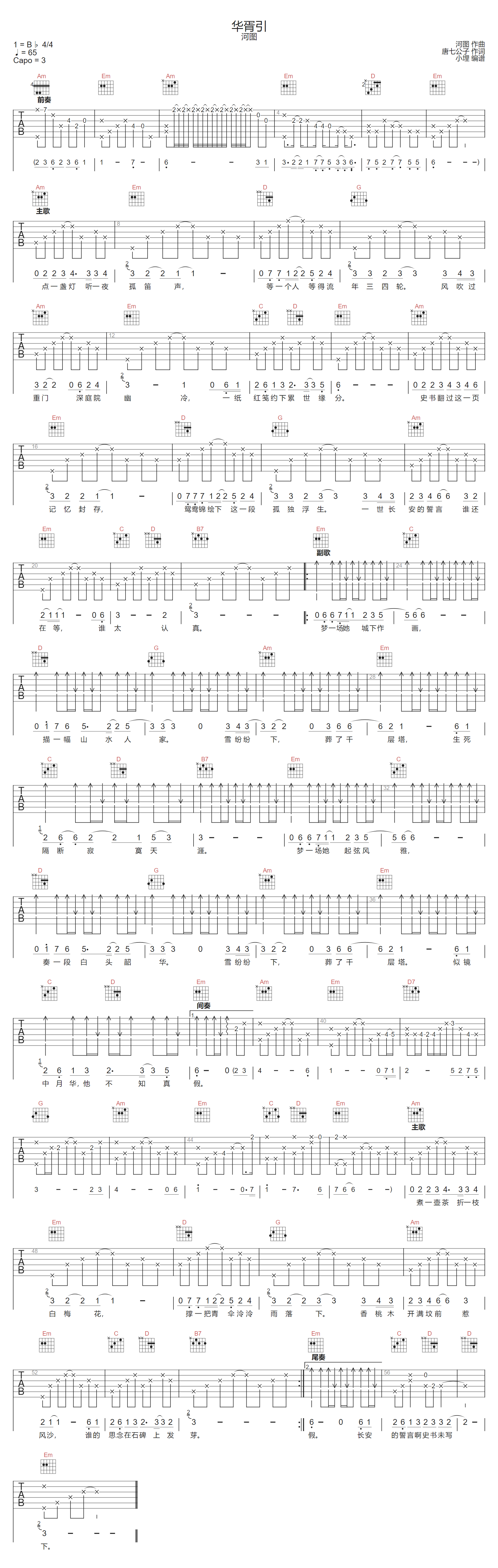 华胥引吉他谱_河图_G调和弦版