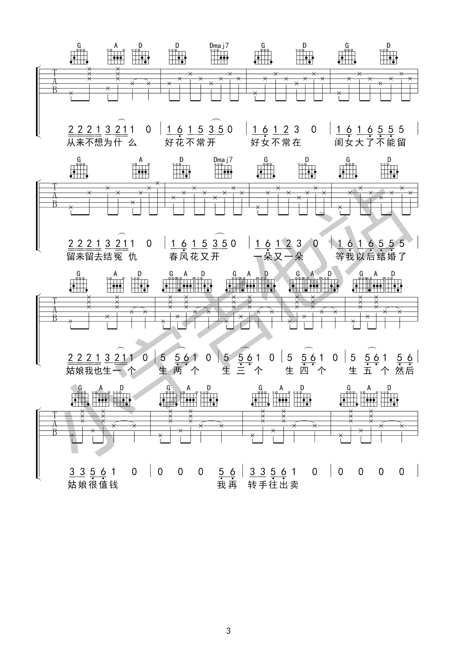花开不少年吉他谱_张艺德_D调调弦版