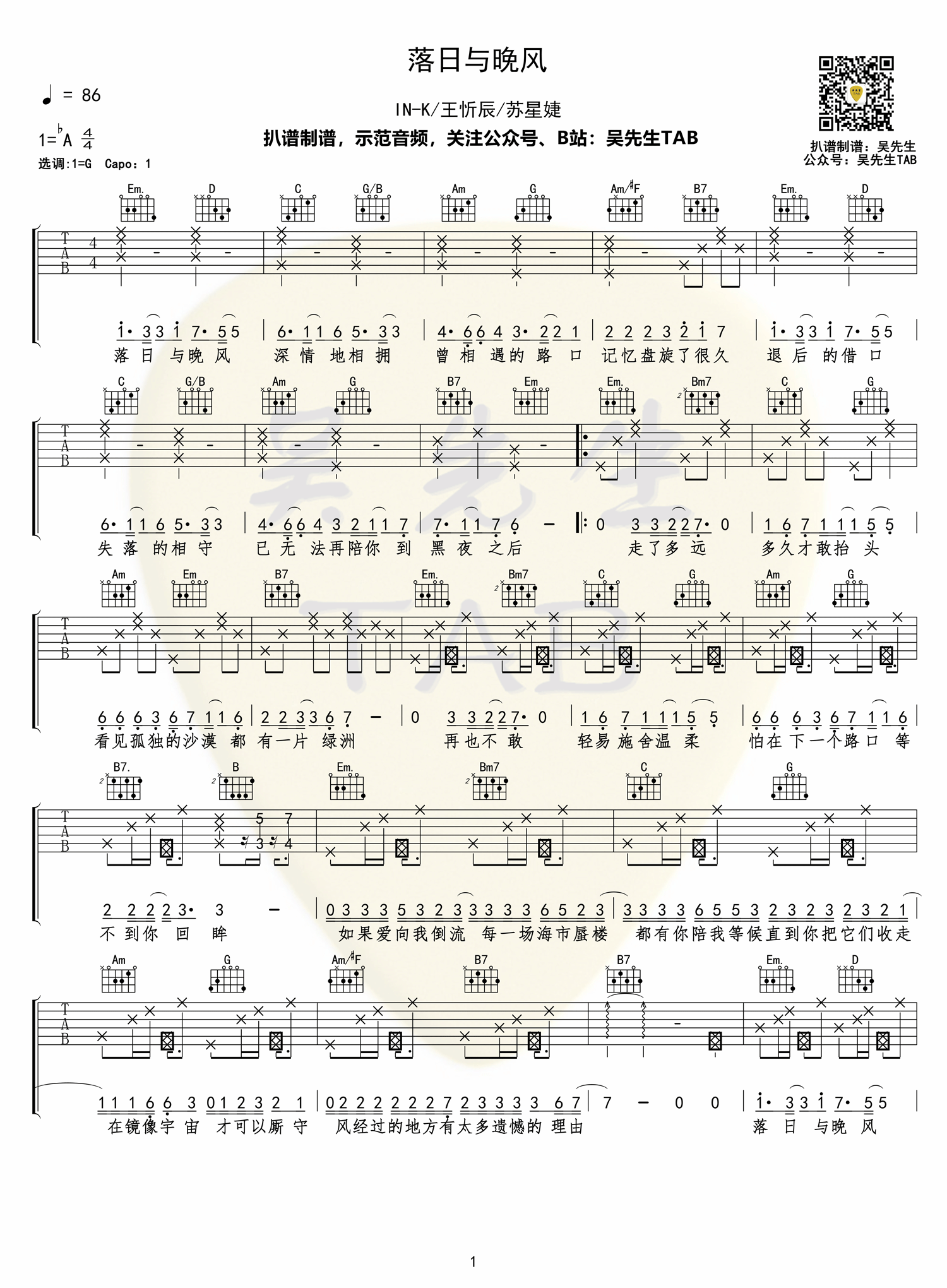 落日与晚风吉他谱1-王忻辰