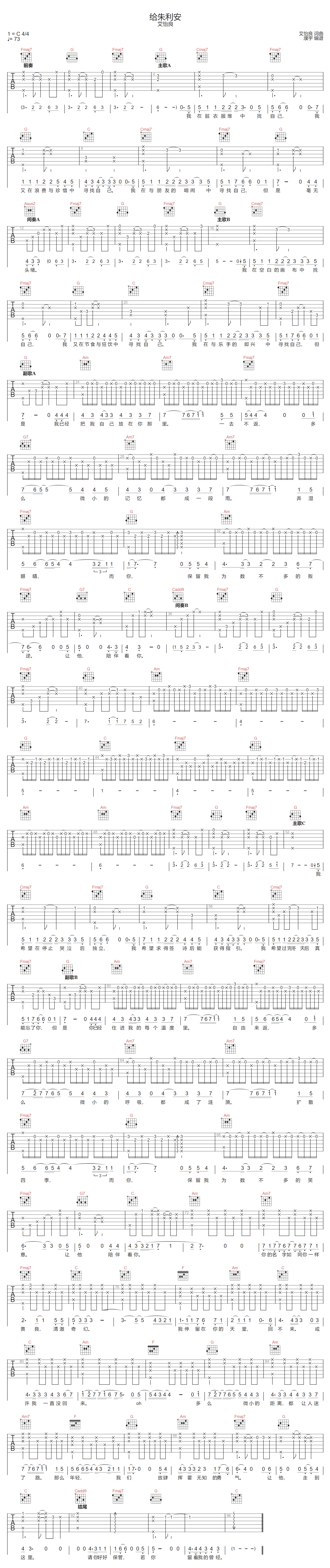 给朱利安吉他谱_艾怡良_C调双音版