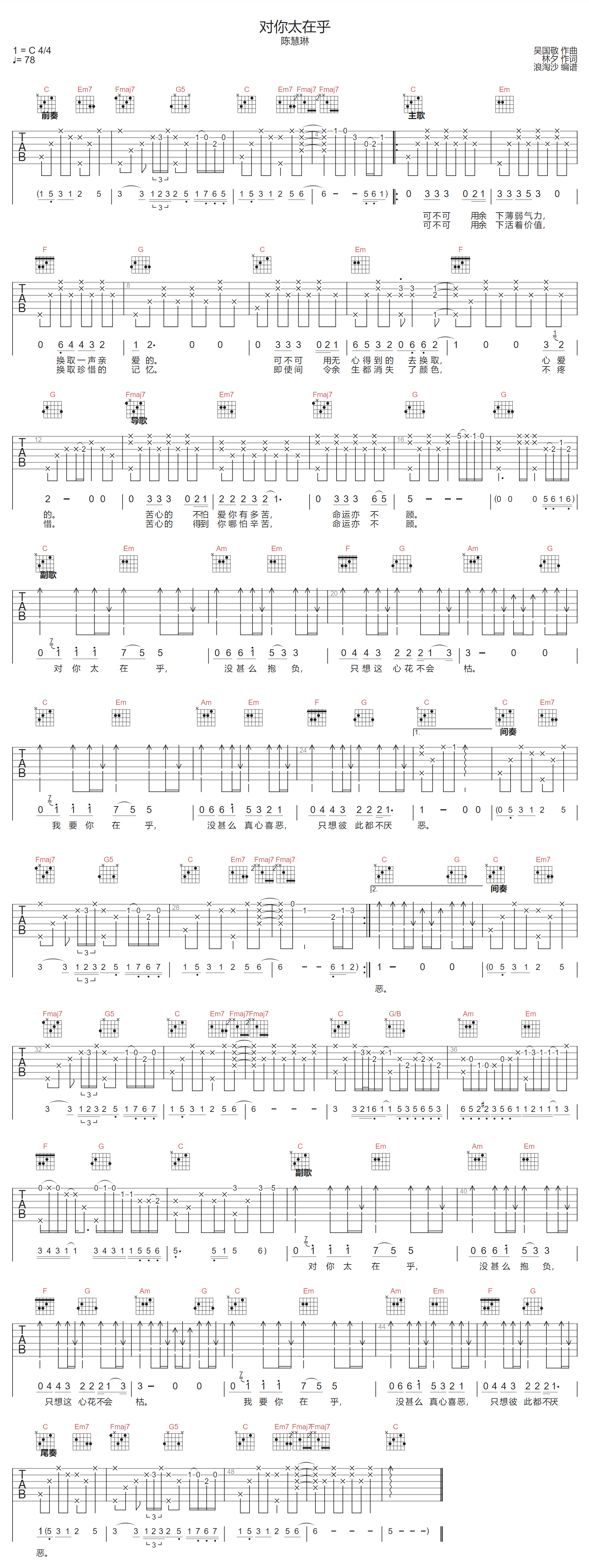 对你太在乎吉他谱_陈慧琳_C调单音版