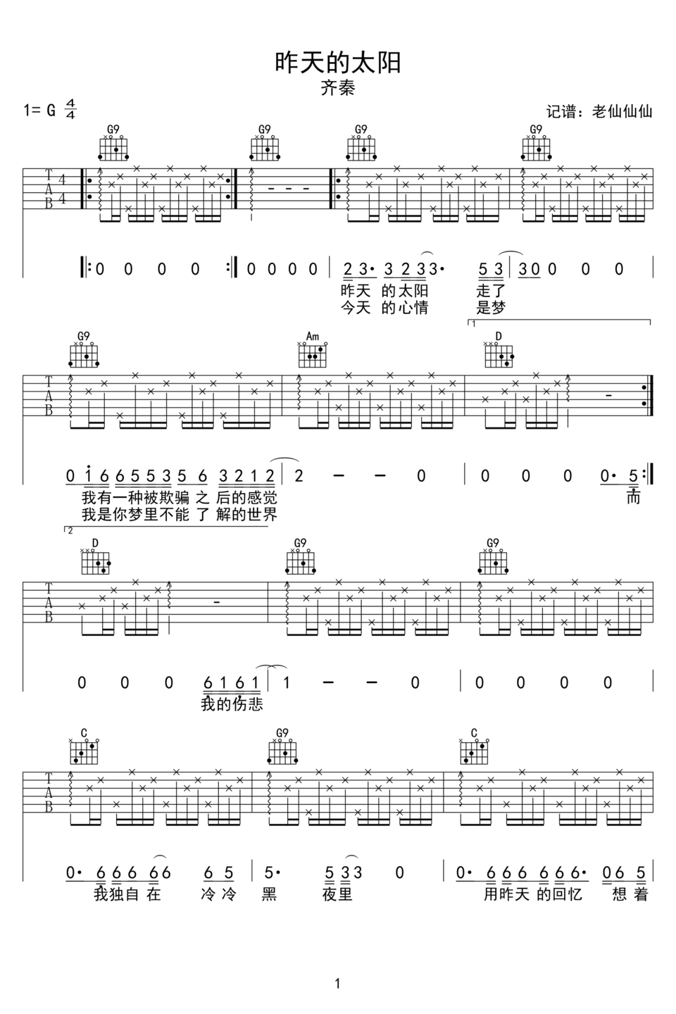 昨天的太阳吉他谱1-齐秦