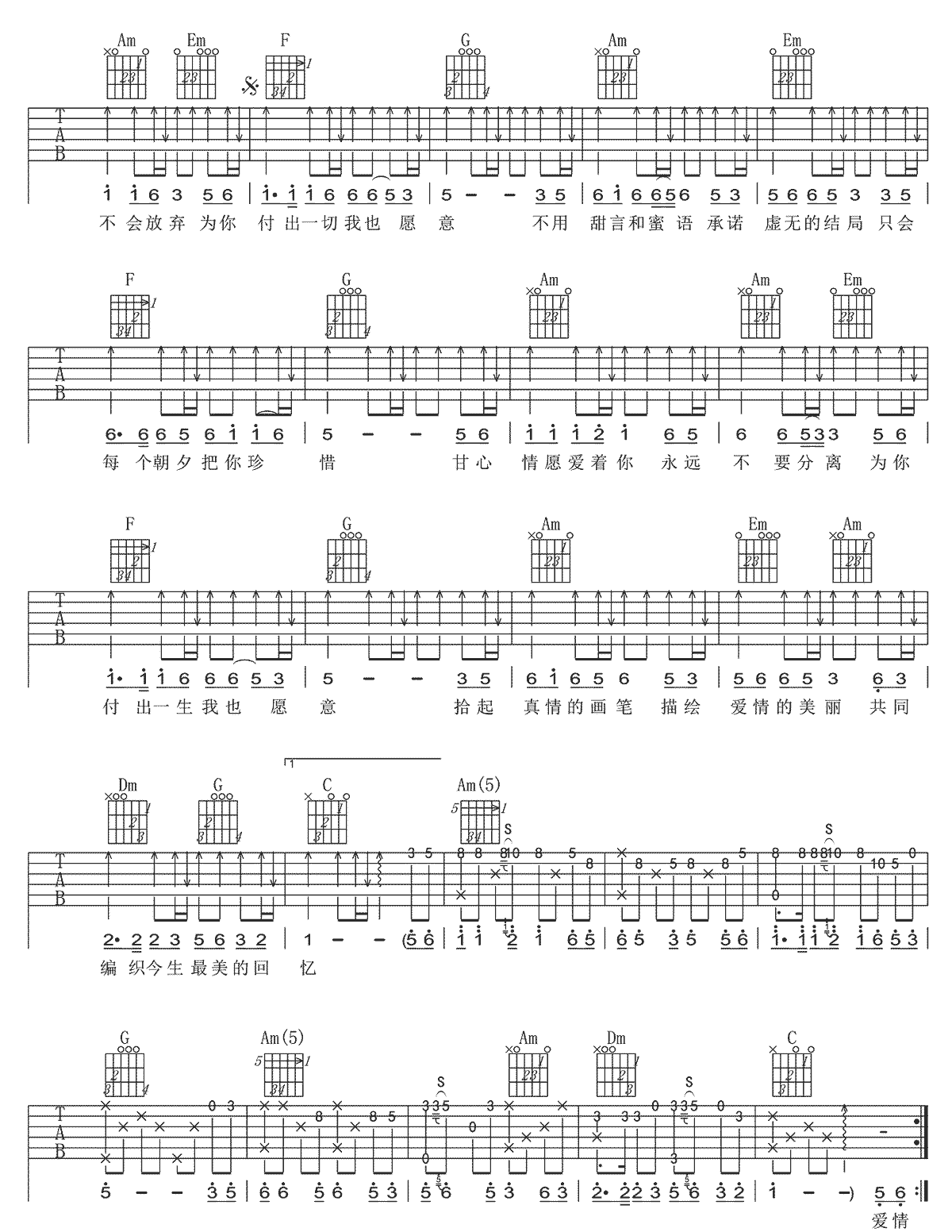甘心情愿爱着你吉他谱_安东阳-张怡诺_C调扫弦版