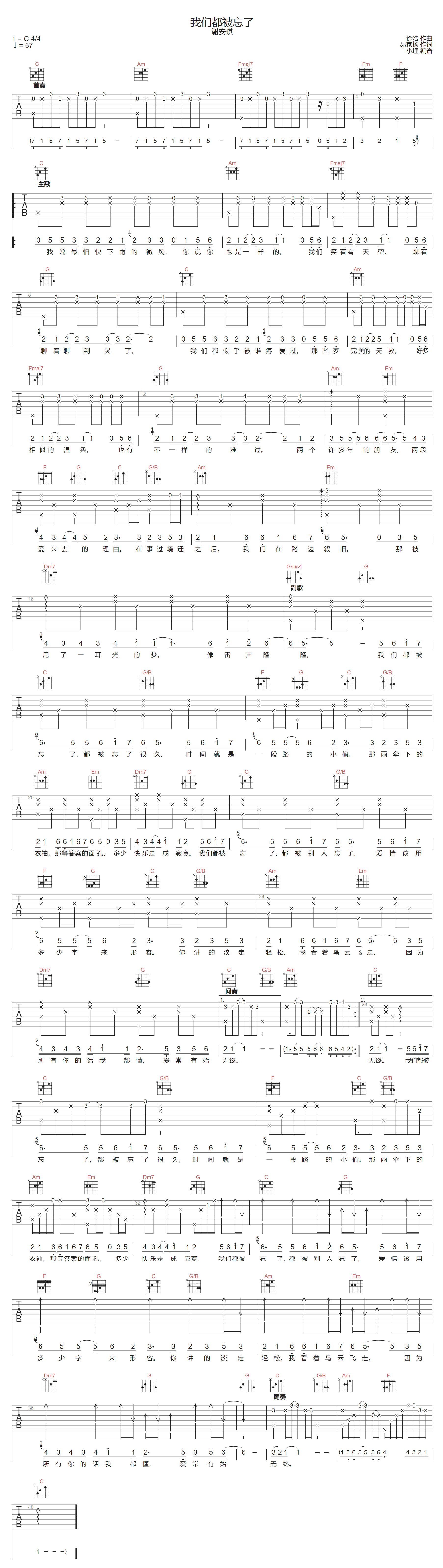 我们都被忘了吉他谱_谢安琪_C调和弦版