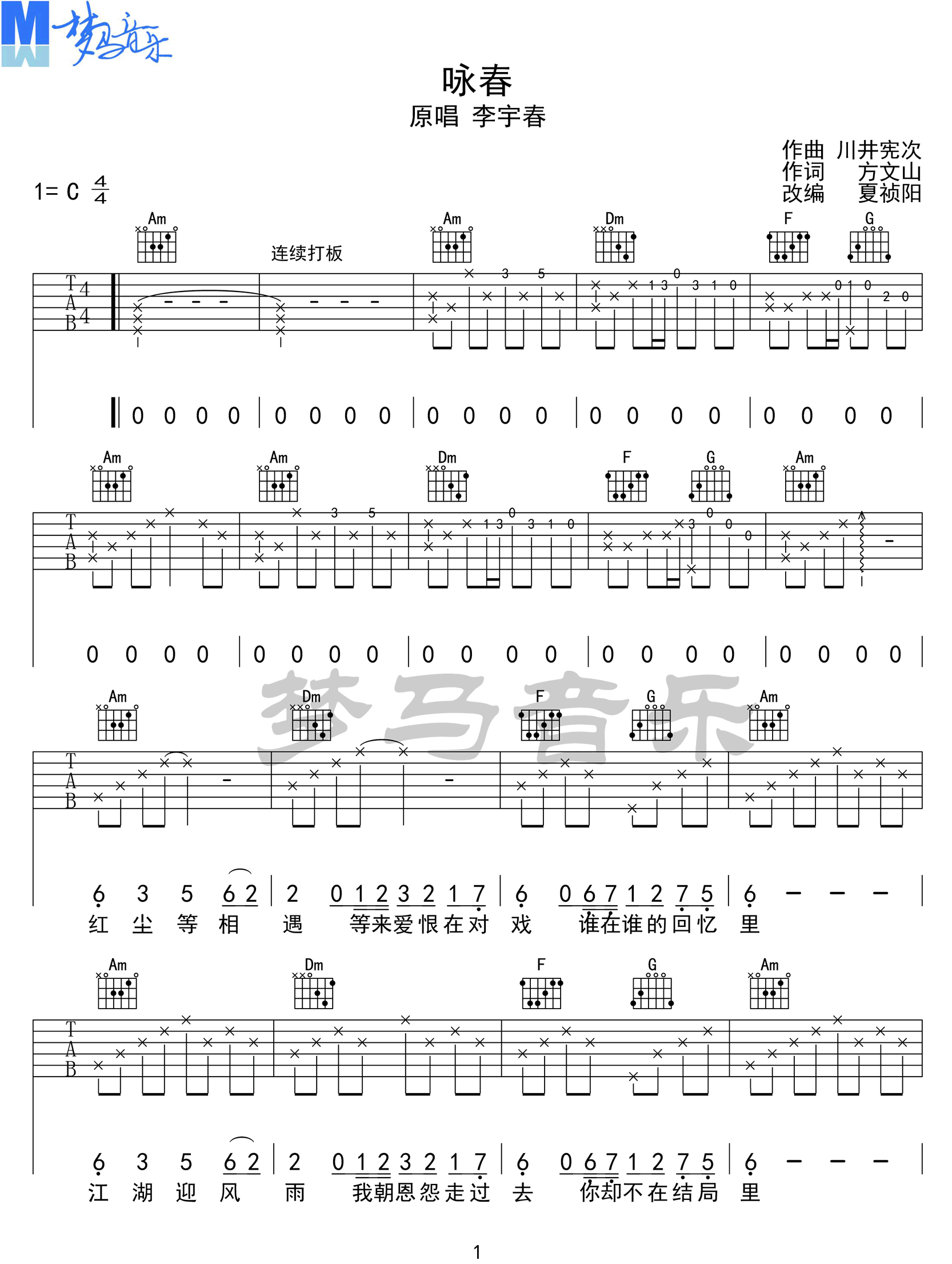 咏春吉他谱_李宇春_C调扫弦版